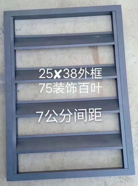 75裝飾百葉窗